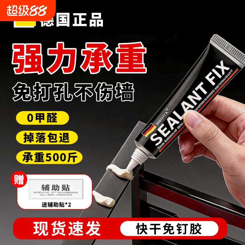 免钉胶强力粘墙面厨卫置物架家用卫生间免打孔辅助贴玻璃胶密封胶浴室固定防水多功能高强度防霉门框瓷砖厨房