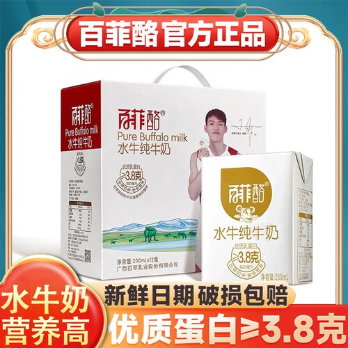 【全网低价】百菲酪水牛奶