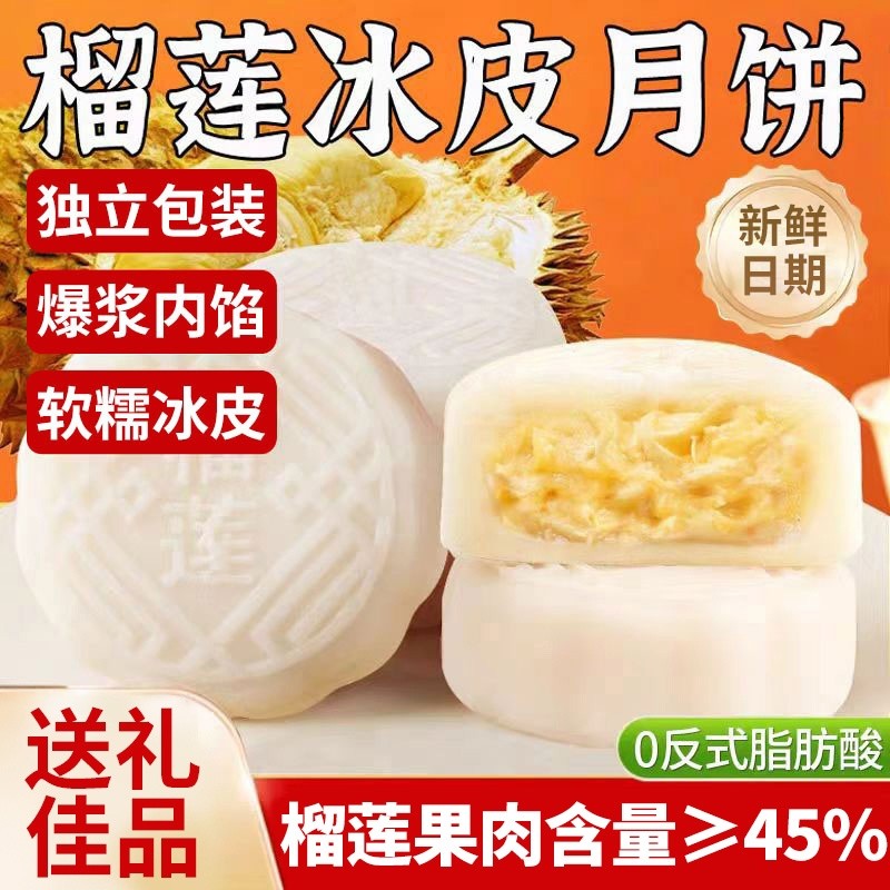 榴莲味冰皮月饼奶黄流心蛋黄月饼中式糕点心批发礼盒中秋送礼品