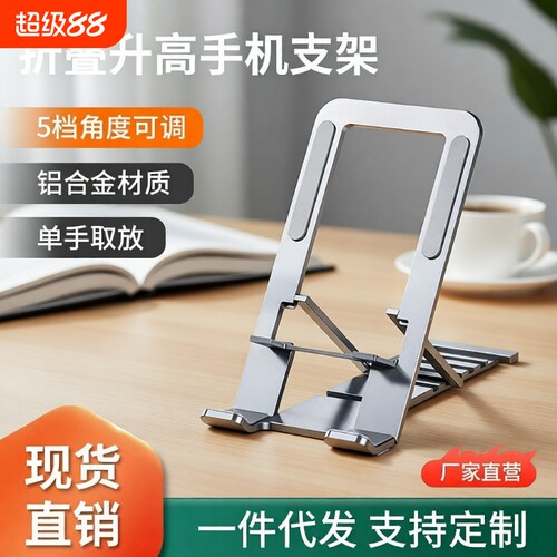 锋行手机支架桌面手机平板通用