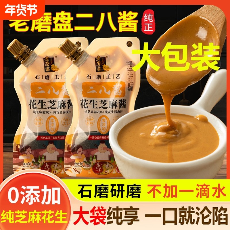 二八酱芝麻花生酱混合麻酱200g芝麻酱拌面酱火锅蘸料味袋装家用,粮油调味/速食/干货/烘焙,酱类调料,淘宝优惠券,粉丝福利购,淘宝优惠卷