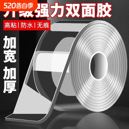 纳米双面胶高粘度强力可移挂钩免钉双面贴固定墙面防水车用粘胶贴片无痕透明胶带魔力贴强力粘不留痕胶布