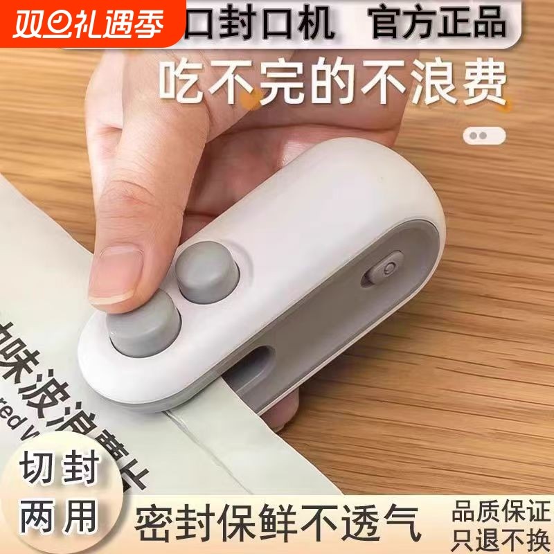 真空封口机小型家用迷你封口神器便携食品零食塑料袋密封机充电