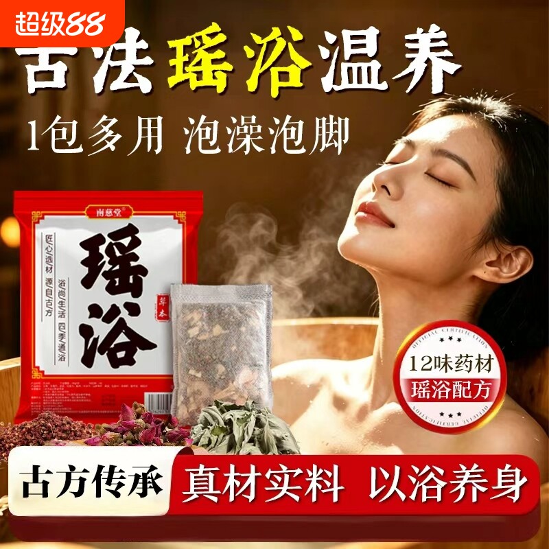 瑶浴泡澡药包艾草中药包除湿排毒药浴熏蒸去湿气泡脚的泡浴驱寒图片