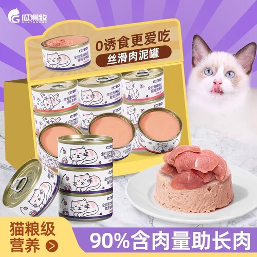 猫罐头零食罐主食罐幼猫湿粮营养补充猫咪增肥发腮口味多宠物零食