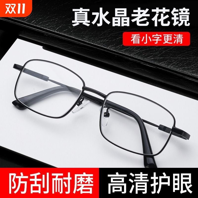 天然水晶老花镜男高清中老年人超轻品牌高档正品东海水晶石头眼镜