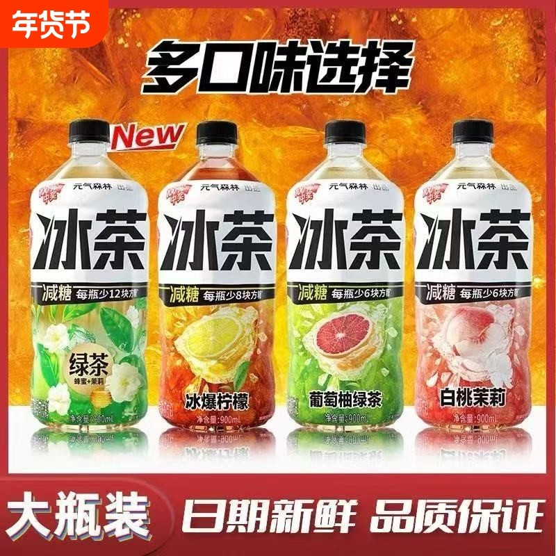 元气森林冰茶900ml*12瓶装整箱柠檬茉莉绿茶大瓶装葡萄白桃味饮料,咖啡/麦片/冲饮,气泡水,淘宝优惠券,粉丝福利购,淘宝优惠卷