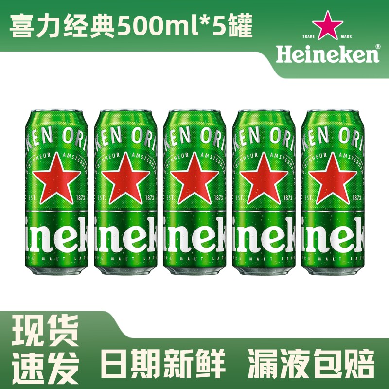 喜力经典啤酒500ml罐装图片