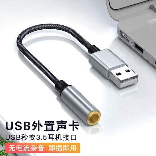 usb转3.5mm音频线接口圆孔台式电脑笔记本耳机麦克风usb转耳机接头转换器头二合一接头外置转接线