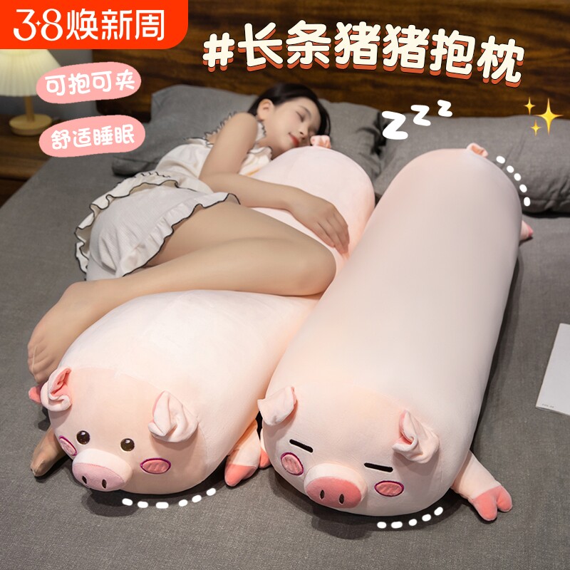 可爱猪猪玩偶公仔毛绒玩具抱枕长条枕床上睡觉夹腿专用布娃娃女生