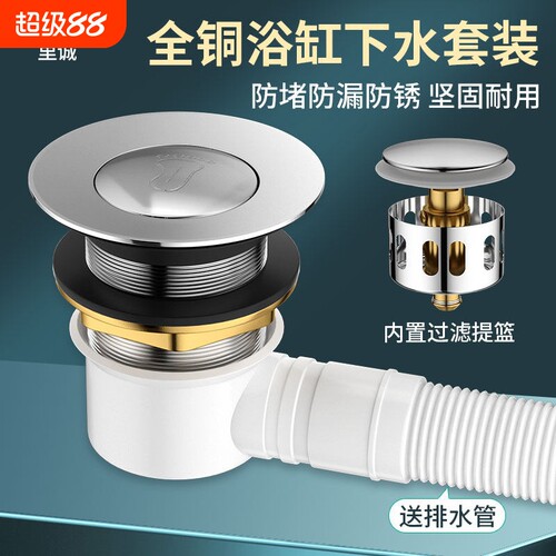 全铜浴缸下水器全套弹跳芯浴盆木桶下水塞淋浴房泡澡桶下水管配件