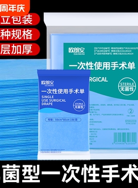 医用一次性手术单无菌加厚防水垫单蓝色护理垫手术产妇检查美容院