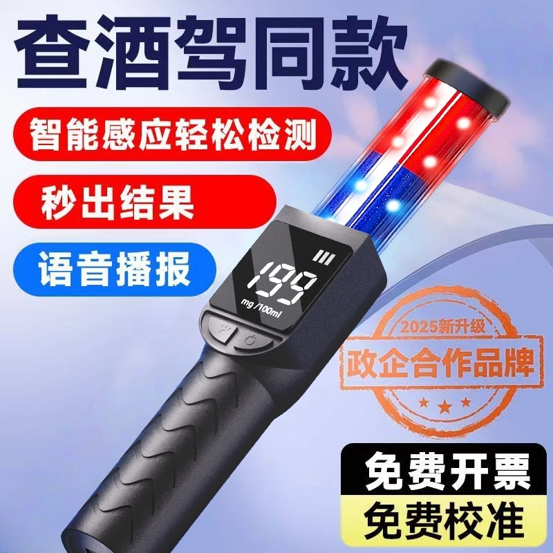 手持吹气式酒精测试仪迷你款指挥棒检测仪器测酒器筛查自查