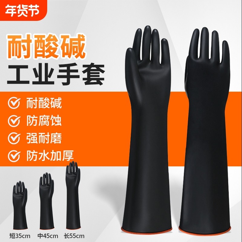 加厚橡胶防腐蚀耐酸碱手套防水工业劳保耐磨黑色胶皮丁腈加长防滑