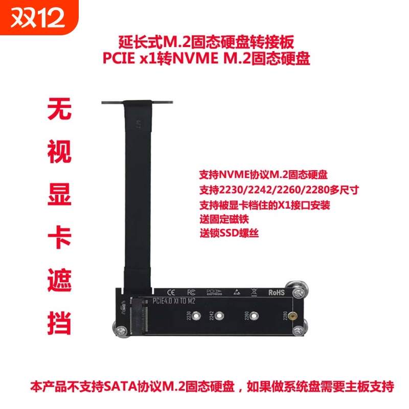 PCI-E转m2NVMESSD延长线