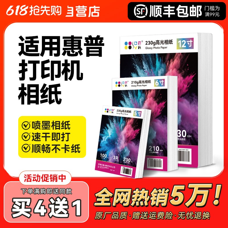 相片纸照片纸适用hp惠普六6寸高光喷墨打印机专用相纸打印纸A4纸5寸6寸100张A5 A6相册像纸518 519打印纸CMYK