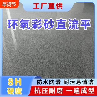 环氧彩砂自流平厂家批发高硬度耐磨防滑大理石地坪漆微磨石出口