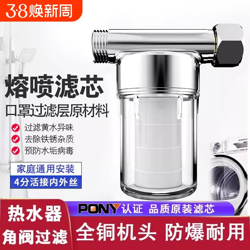 热水器前置过滤器滤芯家用淋浴自来水龙头洗衣机花洒软水角阀净水