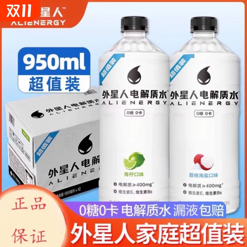 外星人950ml*2大瓶电解质饮料荔枝海盐味青柠味