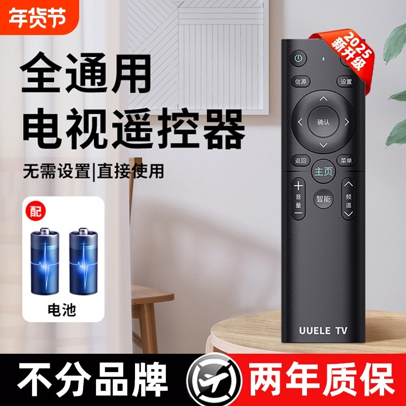 万能电视机遥控器智能液晶适用创维康佳海尔tcl海信先锋三星长虹乐视启客酷开熊猫4k网络通用松下夏普LG