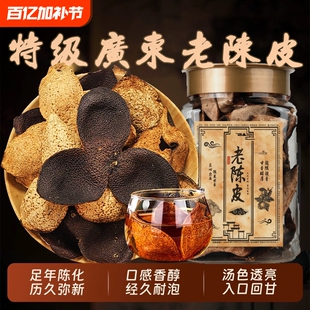 正宗广东陈皮中药材天然正品泡水老皮江门官方陈年老陈皮泡茶柑皮