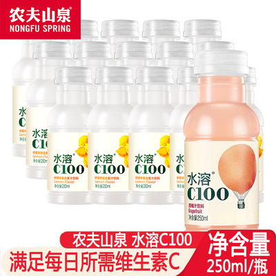 农夫山泉水溶C整箱250ml*12瓶柠檬水饮料果汁西柚柠檬小瓶柚汁