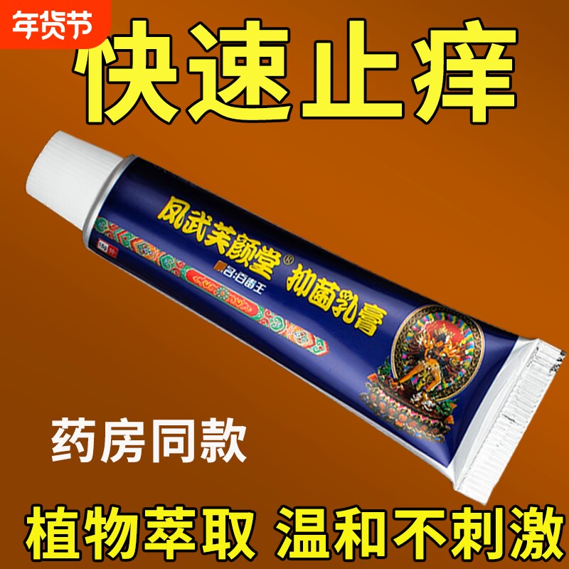 【买2送1】芙颜堂藏 药百毒王草本软膏皮肤外用草本抑菌乳膏正品
