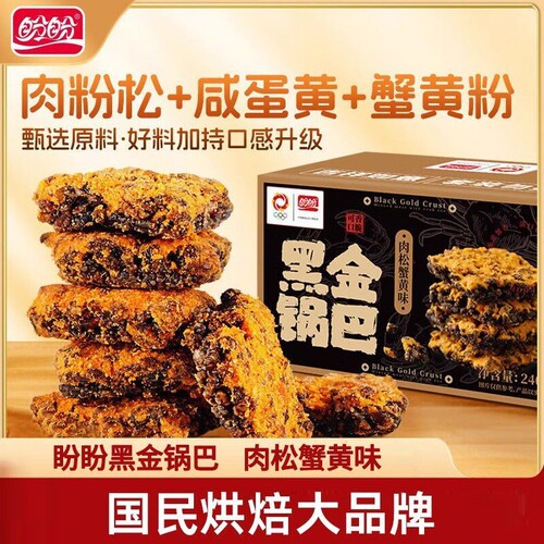 盼盼黑金蟹黄锅巴|超3000次加购