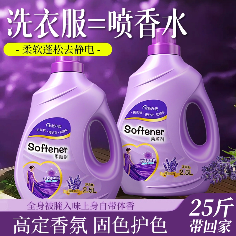 衣物柔顺剂72小时持久留香