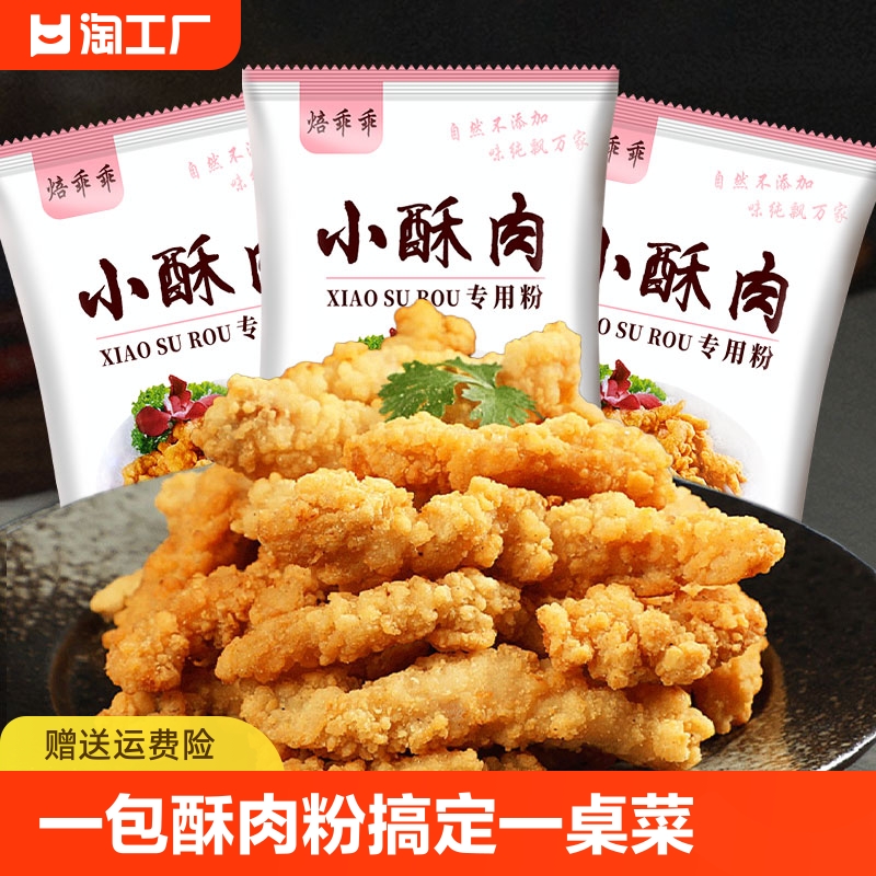 焙乖乖小酥肉粉500g袋装家用自制小酥肉专用粉香酥脆炸粉-封面