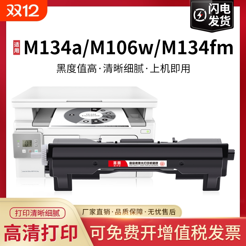 适用惠普M134a粉盒M106w硒鼓HP33a打印机墨盒M134fn CF233a碳粉盒CF234a成像鼓LaserJet Ultra MFP墨粉盒碳粉