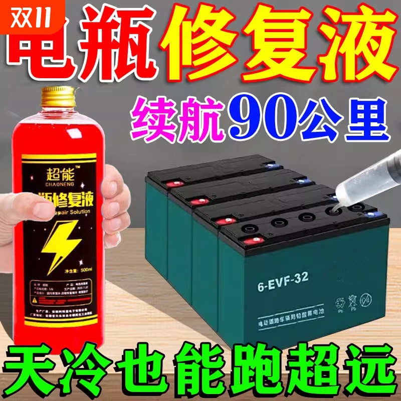 电瓶修复液电动车电瓶专用
