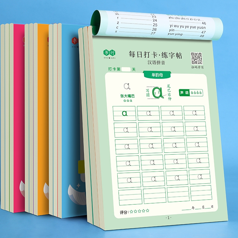书行幼小衔接点阵练字帖描红本