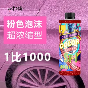 红色泡末浓缩洗车液汽车通用中性多功能去污强力PA壶洗车液车用