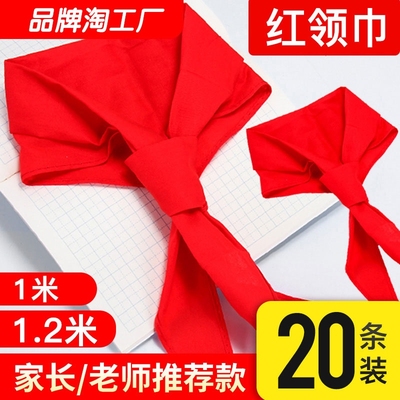 红领巾纯棉透气通用批发