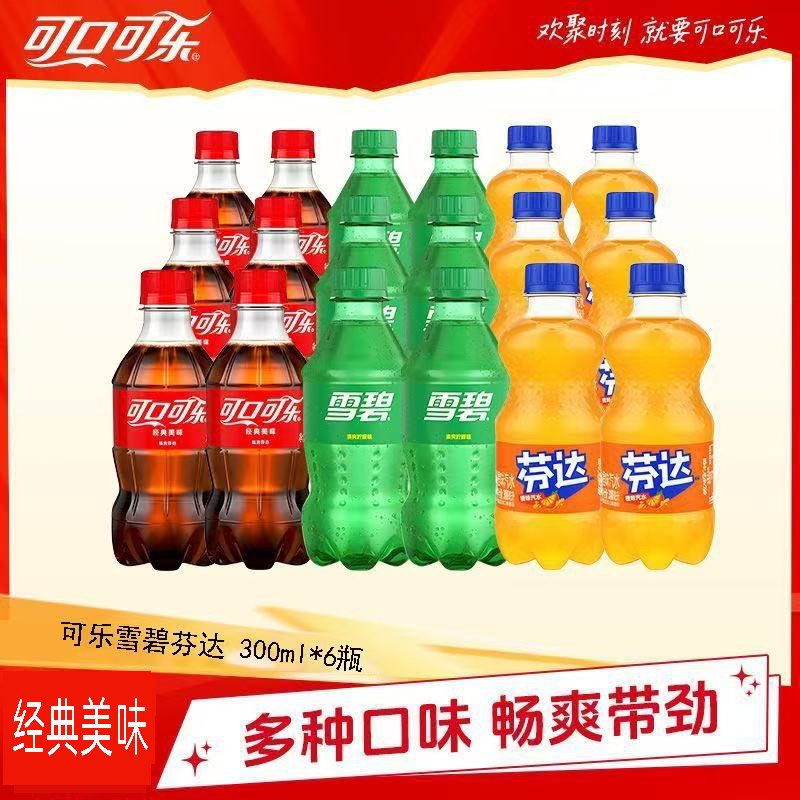 可口可乐300ml*6瓶经典芬达无糖雪碧迷你装碳酸饮料汽水整箱气泡图片