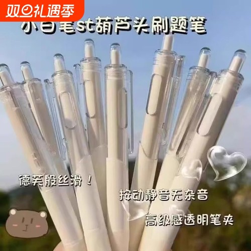 ST速干刷题笔中性笔按动小白笔圆珠笔式签字笔头黑笔高颜值水笔笔芯顺滑练字碳素学生专用黑色考试本味中性笔