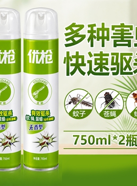 优枪杀虫气雾剂家用室内无毒750ml杀虫喷雾灭蚊苍蝇蚂蚁蟑螂蚊子