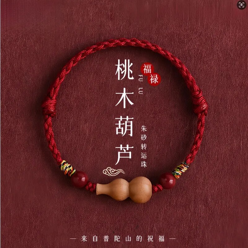 2026泰山老桃木葫芦马年本命年红绳手链男女生平安手绳转运