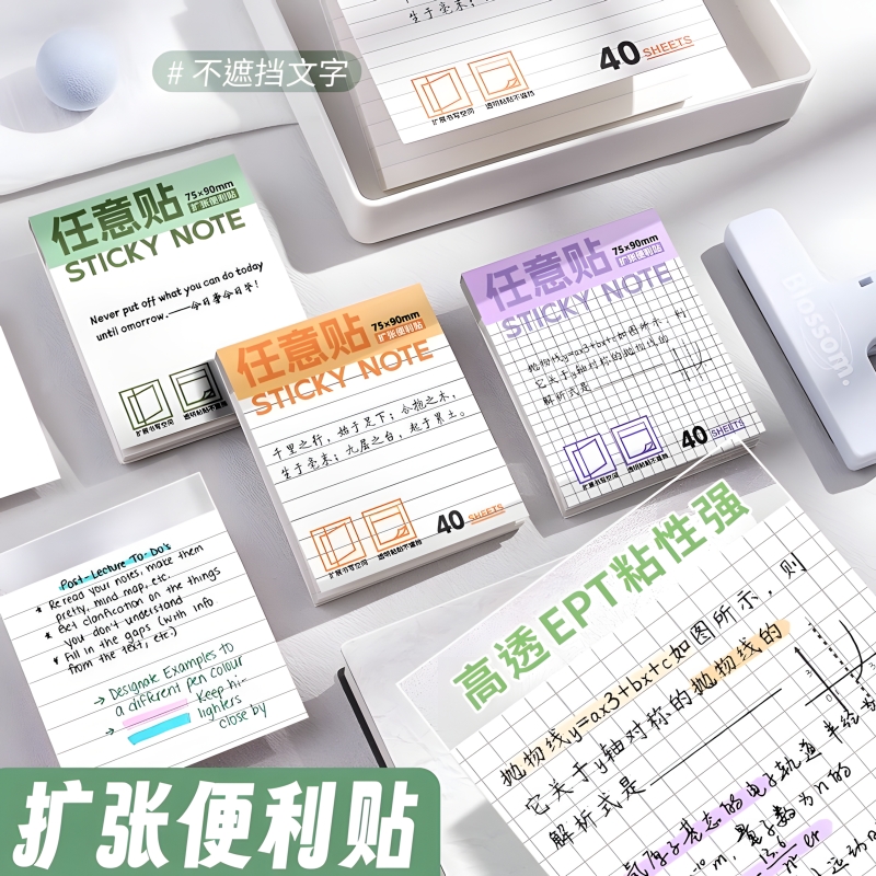 任意扩张贴便利贴不遮挡文字透明可折叠考研小学生用可撕有粘性便签贴纸初高中生记笔记贴订正错题办公便利贴