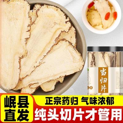 当归头片特级中药材无熏硫切片泡水煲汤入药滋补佳品养生干货品