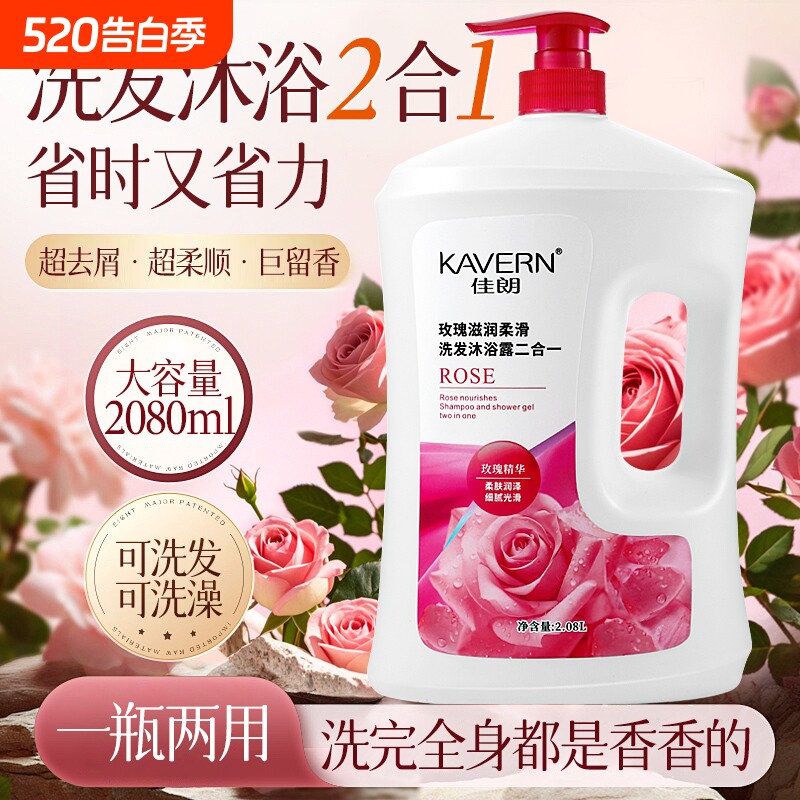 洗发沐浴二合一沐浴露玫瑰花持久留香去屑止痒洗头膏男女香水大瓶