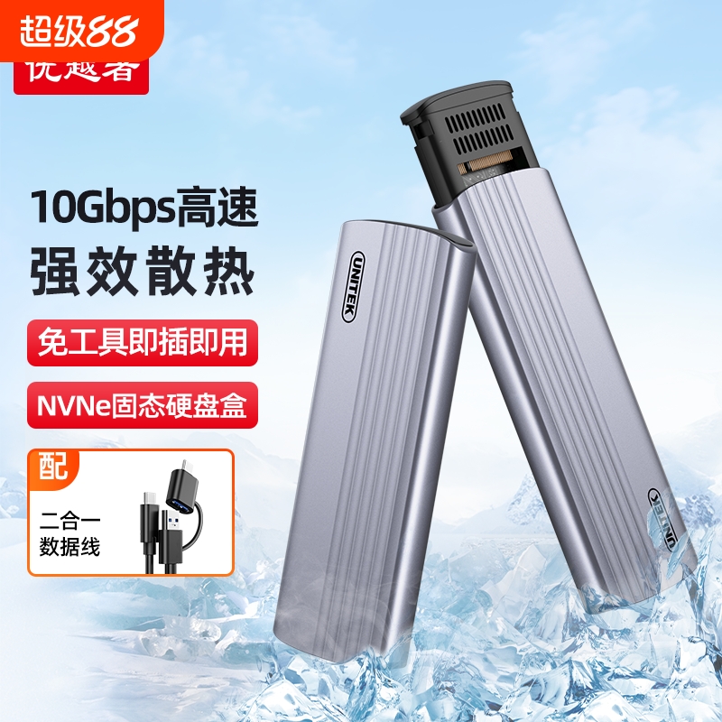 优越者m.2固态硬盘盒通用ssd