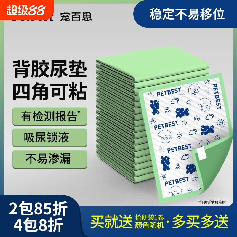 狗狗尿垫可粘固定加厚吸水垫猫咪用隔尿垫幼猫产褥垫宠物兔子尿布图片