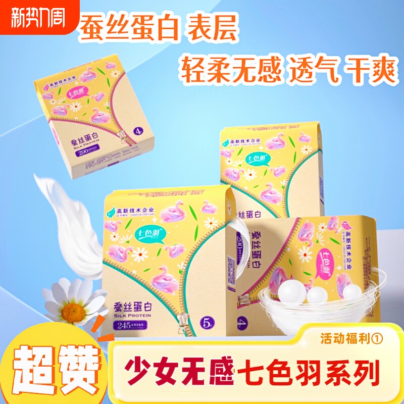 超薄卫生姨妈巾245mm每包5片日用透气纯棉亲肤