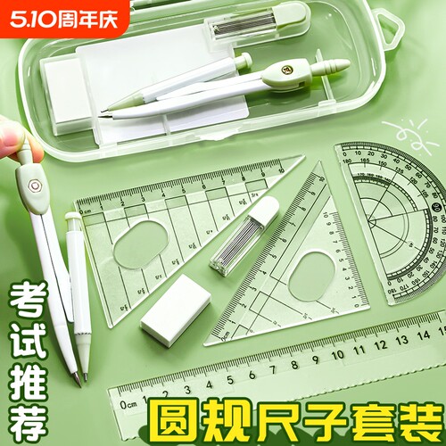 多功能绘图尺规套装|千人加购