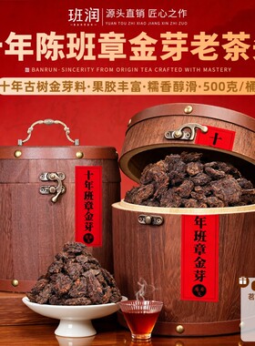 十年老班章金芽老茶头普洱茶散茶
