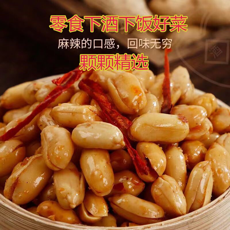 新货酒香花生花生米炒货小吃油炸香酥麻辣椒盐下酒菜香辣盐味椒皮