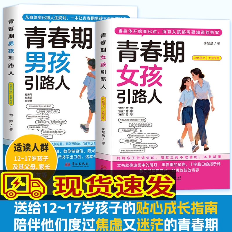 青春期男孩女孩引路人