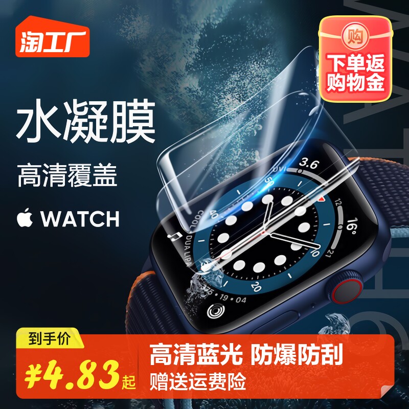 适用applewatch膜iwatch7/8水凝膜iwatch6/5/4/3/2/1全包se保护贴膜s8屏幕软膜新款苹果手表膜数码指纹护眼高性价比高么？